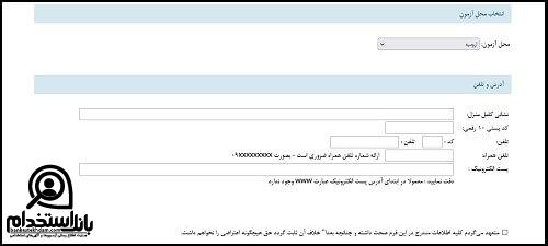 ثبت نام استخدام پتروشیمی عسلویه